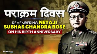 Parakram Diwas | Netaji Subhash Chandra Bose