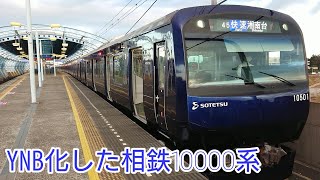 相鉄10000系リニューアル車に乗ってみた