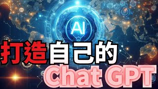 【OpenAI大新聞】免費版ChatGPT用戶也能存取自製GPTs和GPT 4o！打造自己的Chat