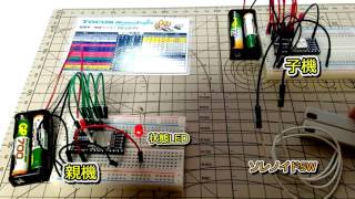 20160806 TWE Lite 子機のリードSW状態を親機LED表示