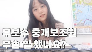 20살 중개보조원 시절 하루 일과 VLOG🎥