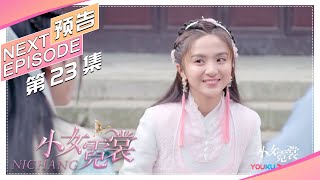 《小女霓裳/Ni Chang》23预告：霓裳回归修改店铺，元香撞见承天给其他姑娘送礼｜厉嘉琪 毕雯珺 孙嘉璐 宋文作 曾淇 何泽远 邢恩 李雨轩 李依晓【捷成华视偶像剧场】