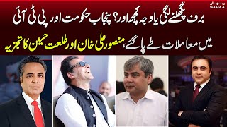 Imran Khan Arrest or Not? Mansoor Ali Khan And Talat Hussain Exclusive Analysis | SAMAA TV