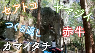 電波塔尾根エリアとレッドブルの岩 【恵那トライ記録2】