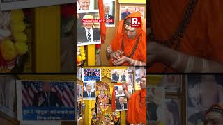 Victory havan Donald Trump mahamandleshwar vedmurtinand saraswati