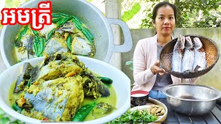 របៀបធ្វើអមត្រី (ម្ហូបអ្នកស្រុកស្ទោង)