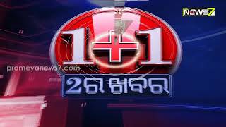 ପଦ୍ମପୁରରେ କଂଗ୍ରେସ ପ୍ରାର୍ଥୀଙ୍କ ଡୋର ଟୁ ଡୋର କ୍ୟାମ୍ପେନିଂ, ବରିଷ୍ଠ ନେତା ଅଛନ୍ତି ସାମିଲ