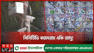 লক্ষ্মীপুর সদরে অপরাধ কমছে জ্যামিতিক হারে! | Lakshmipur CCTV | CCTV in Road | Somoy TV