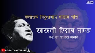 আজলী হিয়াৰ মাজে l Ajoli Hiyar Maje - Bishnu Prasad Rabha l Dr. Sangita Kakati l Rabha Sangeet