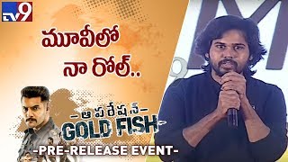 Parvateesam Speech @ Operation Gold Fish Pre Release Event - TV9