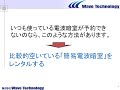 emi電波暗室の予約が取れない！のでしたら簡易電波暗室レンタル　低価格１１万円 日