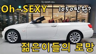 섹쉬한 자동차!! 젊은이들의 로망!! 1050만원!!