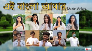 Ei Bangla Amar | Music Video |