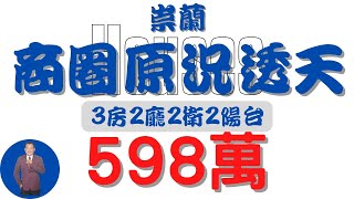 【已售出】#屏東市-崇蘭商圈原況透天598【住宅情報】#透天 598萬 3房 2廳 2衛【家の特徴】地坪20.5 建坪24.3 室內24.3#房地產#買賣 #realty #sale #ハウス #販売