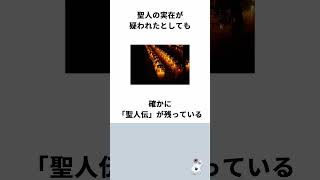 『どろどろの聖人伝』聖人とは？著者の清涼院先生が参加されて神回に！ #本の紹介 #新書 #リップグリップ #Shorts