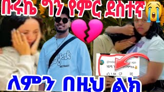 🔴@Haymitube01 ሀይሚዬ ለምን# በዚህ ልክ ግን# 💔😭😭💔@BirukTube-