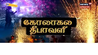 தமிழகம் முழுவதும் களைகட்டும் தீபாவளி கொண்டாட்டம் | Deepavali | Diwali 2020