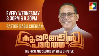 ഭർത്താക്കന്മാരുടെ ശ്രദ്ധയ്ക്ക് || PR. BABU CHERIAN || കൂടാരങ്ങളിൽ പാർത്ത് || BC #09