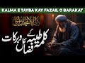 Kalme Tayyaba Ki Ahmiyat | Kalma Tayyaba Ki Haqeeqat | Virtues Of La Ilaha Illallah | Al Habib