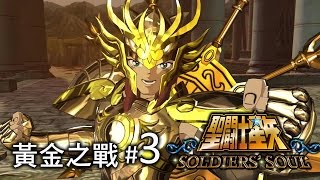 黃金魂#3 天秤座黃金神聖衣《聖闘士星矢 Soldiers' Soul 鬥士之魂》[PS4]