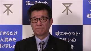 松井市長囲み会見 (2020.03.26) ■中１生転落死の第三者委報告書 ■犯罪被害者の支援条例成立 ■天王寺動物園独法化 ■給食費無償化■財源に関する取組み ■今週末の要請｢危機感を持って｣　ほか