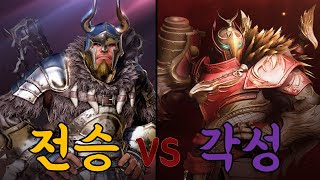 [검은사막] 전승자이 vs 각성자이