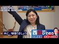 牧島かれん 衆議院議員【西田ひでのり応援メッセージ】