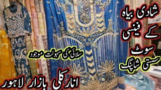 **Affordable Price** Wedding shopping || Reasonable Wedding Fancy Dresses || Anarkali Bazar Lahore