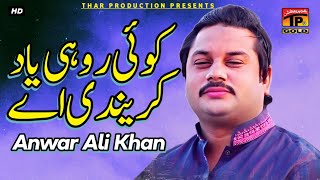 Koi Rohi Yaad | Anwar Ali Khan | Saraiki Songs | New Songs 2015 | Thar Production