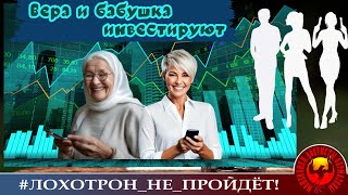 Бомбическая сага о Верочке-инвесторше! Авторы- Алания, Мотанья, при участии Андриана. Очень клёво!