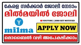 മിൽമയിൽ ജോലി - Milma Recuritment 2021 - Latest milma jobs 2021- kerala sarkar joli 2021