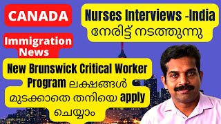 Canada News In Malayalam Nurses Recruitment|New Brunswick Critical Worker Program|Canada Immigration