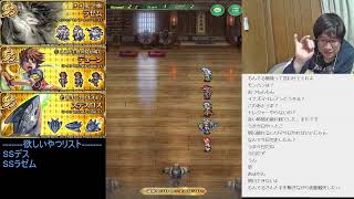 【ロマサガRS（LIVE）】旨味最速攻略できず敗走、最強キャラいないと無理なのか・・・（ニコ動同時）