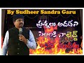 ప్రశ్నలు  అడగని  పిల్లలకి  నాలెడ్జ్ అనేదే  ఉండదు | By Sudheer Sandra Garu | IMPACT | 2023