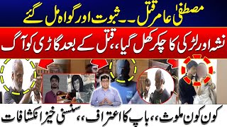 Shocking Revelation About Mustafa Amir Case - Father of Accused Armaghan Spoke Up - Latest Updates