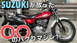 【バンバン200】スズキのネーミングセンスに脱帽