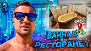 Лучший ФОРШМАК в Одессе. Ресторан-усадьба ДАЧА. Море в августе