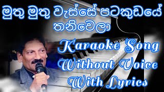 මුතු මුතු වැස්සේ (Muthu Muthu Wasse) Sinhala karaoke song  Somasiri Madagedara & Chandraleka perera