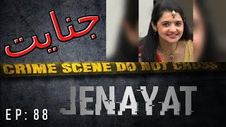 Jenayat EP 88 - Who killed Jessica Patel? |جنایت - برنامه هشتاد وهشتم - قتل یک زن جوان در لندن