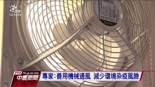 下週警戒降級開放餐廳內用 專家建議改善通風換氣設施｜20210723 公視中晝新聞