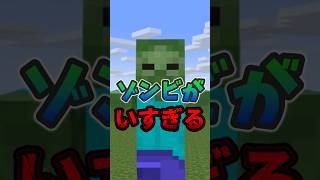 ゾンビがいすぎるマインクラフト #minecraft