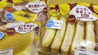 【ファミリーマート】紅はるか しっとりスイートポテト蒸しケーキ おいものパン さつまいもスティック6本入