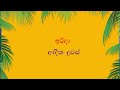 මාලදිවයින් දිවෙහි භාෂාව 08 පාඩම dhivehi language in sinhala