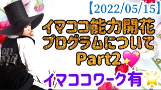 imacoco能力開花プログラムについてpart2✨すごいイマココワーク有❤