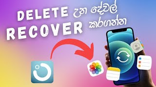 නැතිවුනු ඒවා ආයේ ගන්න How to recover deleted iphone photos without backup | iPhone Data Recovery