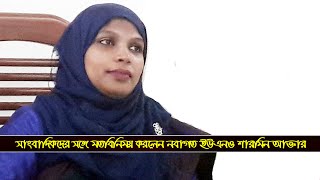 সাংবাদিকদের সঙ্গে নবাগত ইউএনও'র মতবিনিময় | Upazila Executive Officer |