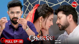 MECHANIC DIDI - ମେକାନିକ ଦିଦି Full Episode - 85 | New Mega Serial - Likun \u0026 Sulagna | Sidharth TV