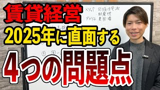 【2025年 市場予測】2025年の賃貸経営の市場予測はどうなる？