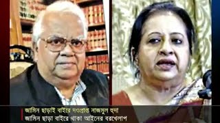 জামিন ছাড়াই ঘুরে বেড়াচ্ছেন দণ্ডিত নাজমুল হুদা | Jamuna TV