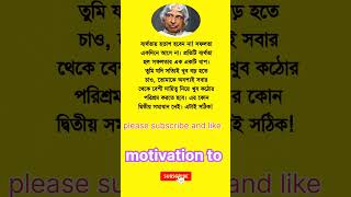 Dr Apj Abdul Kalam #motivational #shortsvideo #viralshort #status #bangla